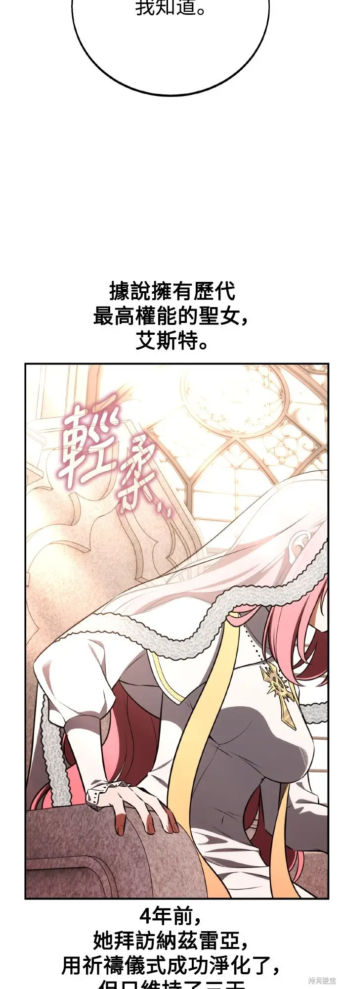 漫画《我杀了学院玩家》第71话第81张图