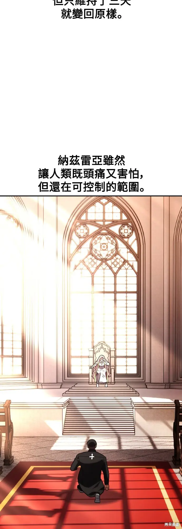 漫画《我杀了学院玩家》第71话第82张图