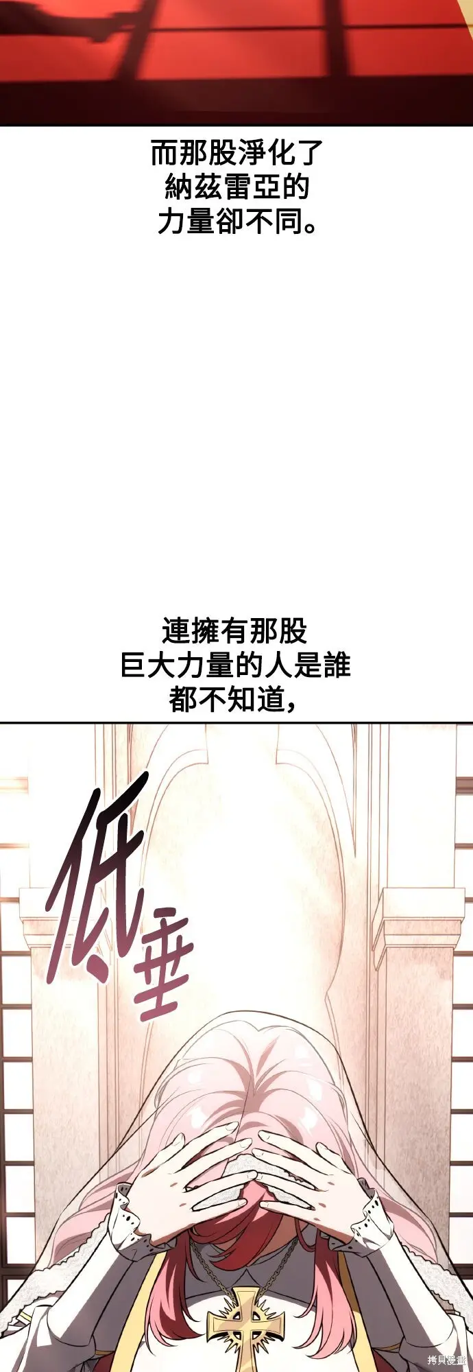 漫画《我杀了学院玩家》第71话第83张图