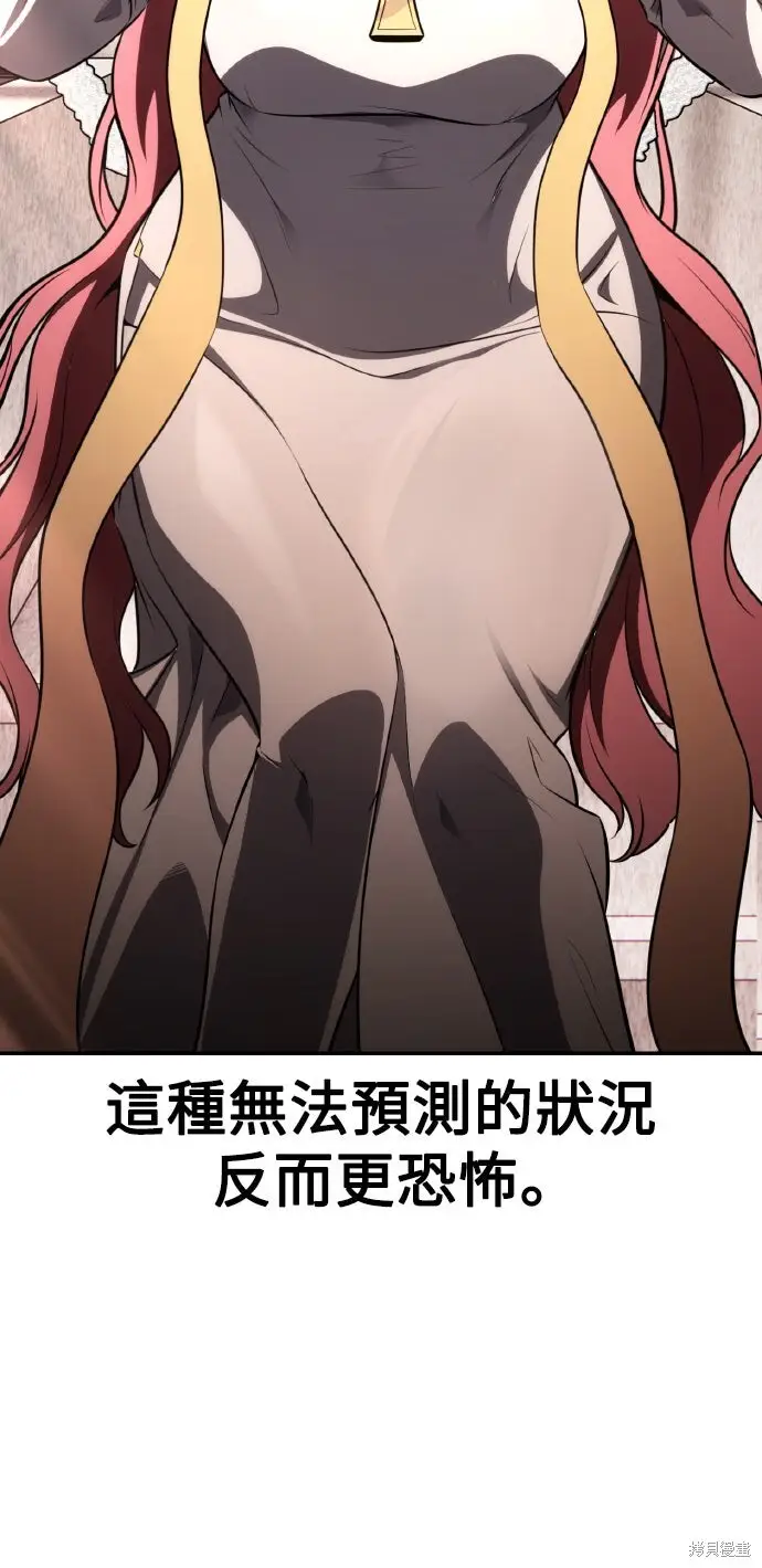 漫画《我杀了学院玩家》第71话第84张图