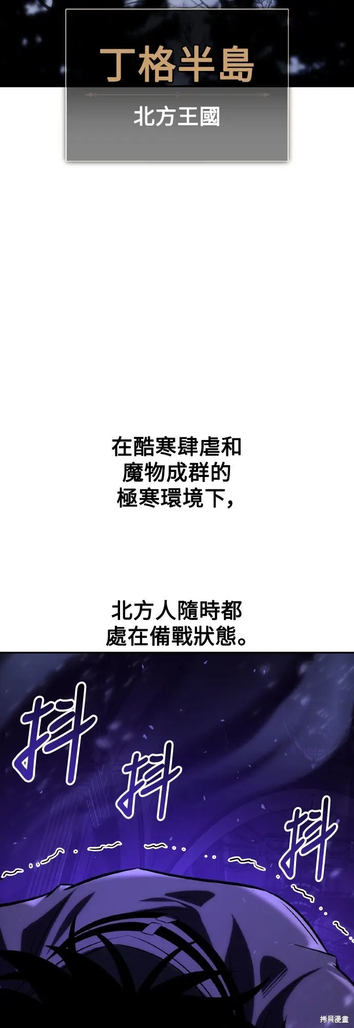 漫画《我杀了学院玩家》第71话第87张图
