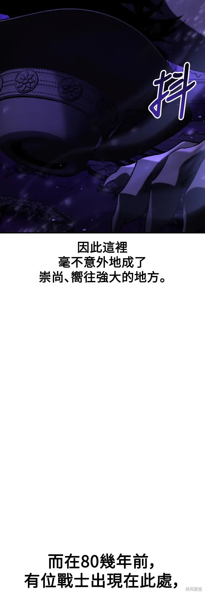 漫画《我杀了学院玩家》第71话第88张图