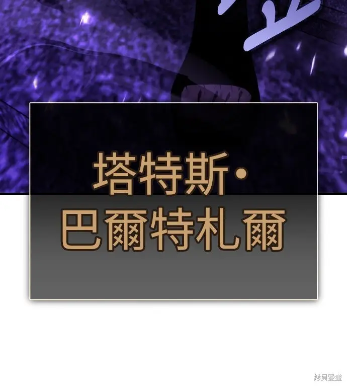 漫画《我杀了学院玩家》第71话第96张图