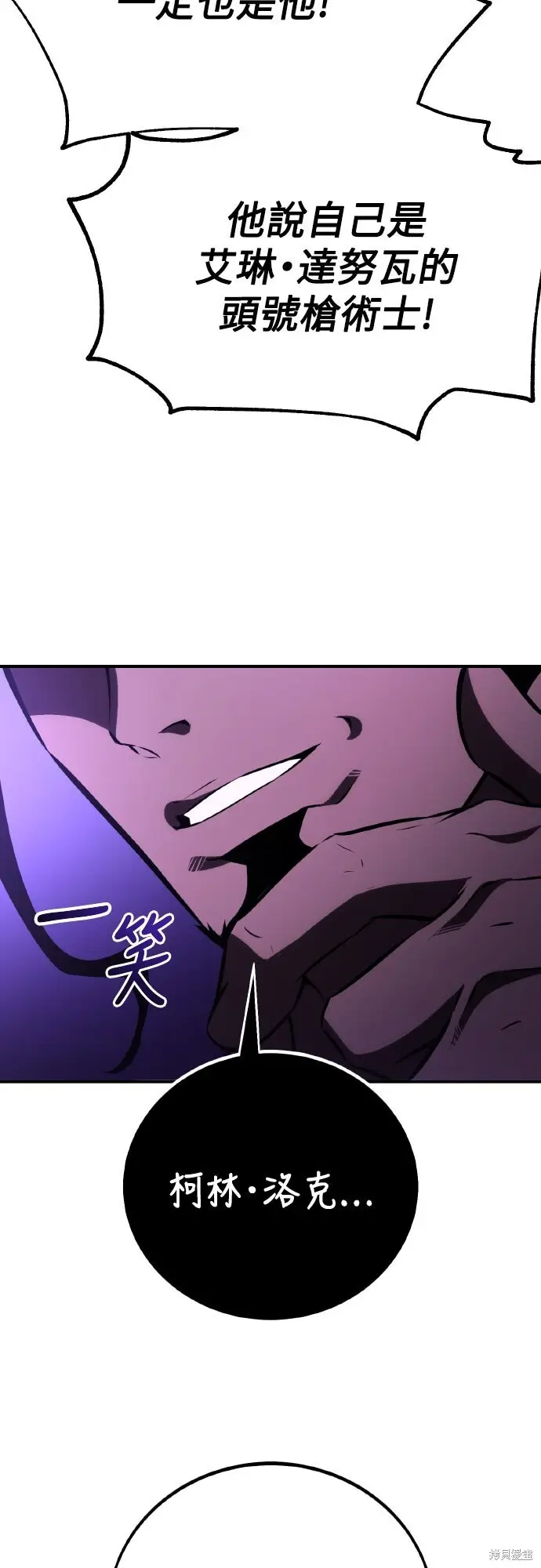漫画《我杀了学院玩家》第71话第98张图