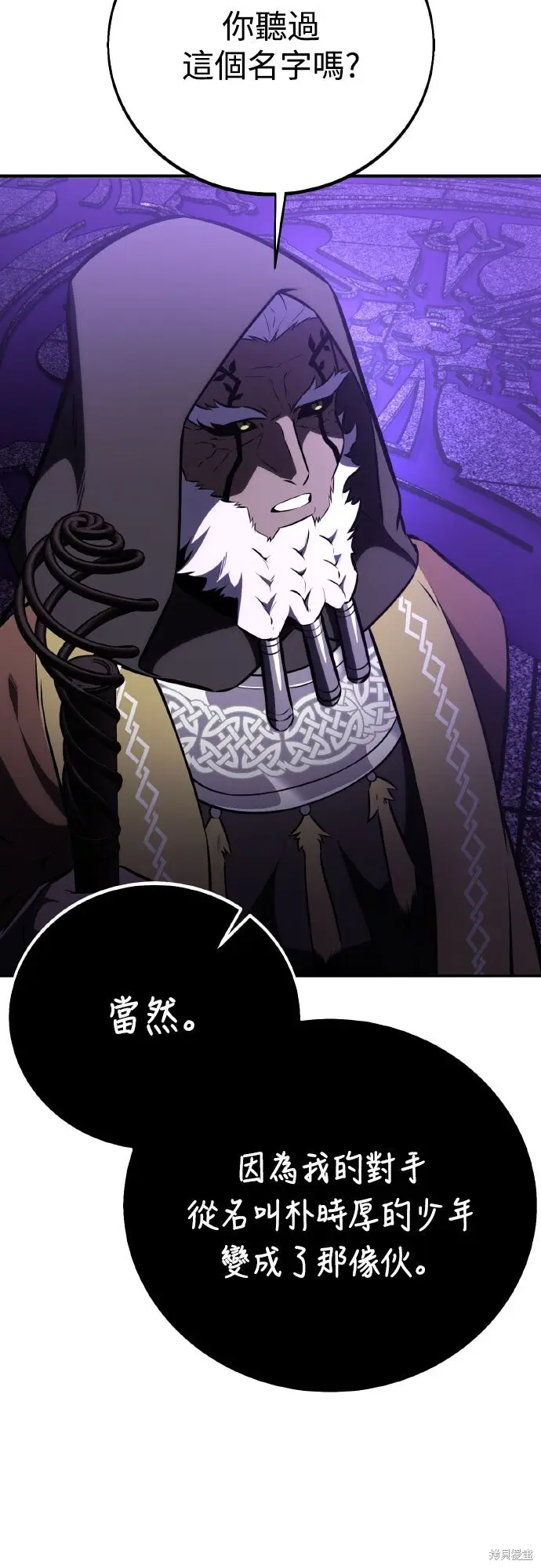 漫画《我杀了学院玩家》第71话第99张图