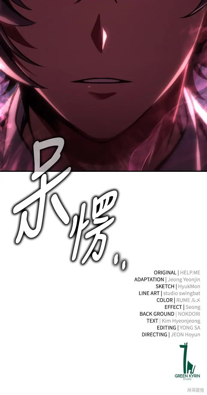 漫画《我杀了学院玩家》第72话第102张图