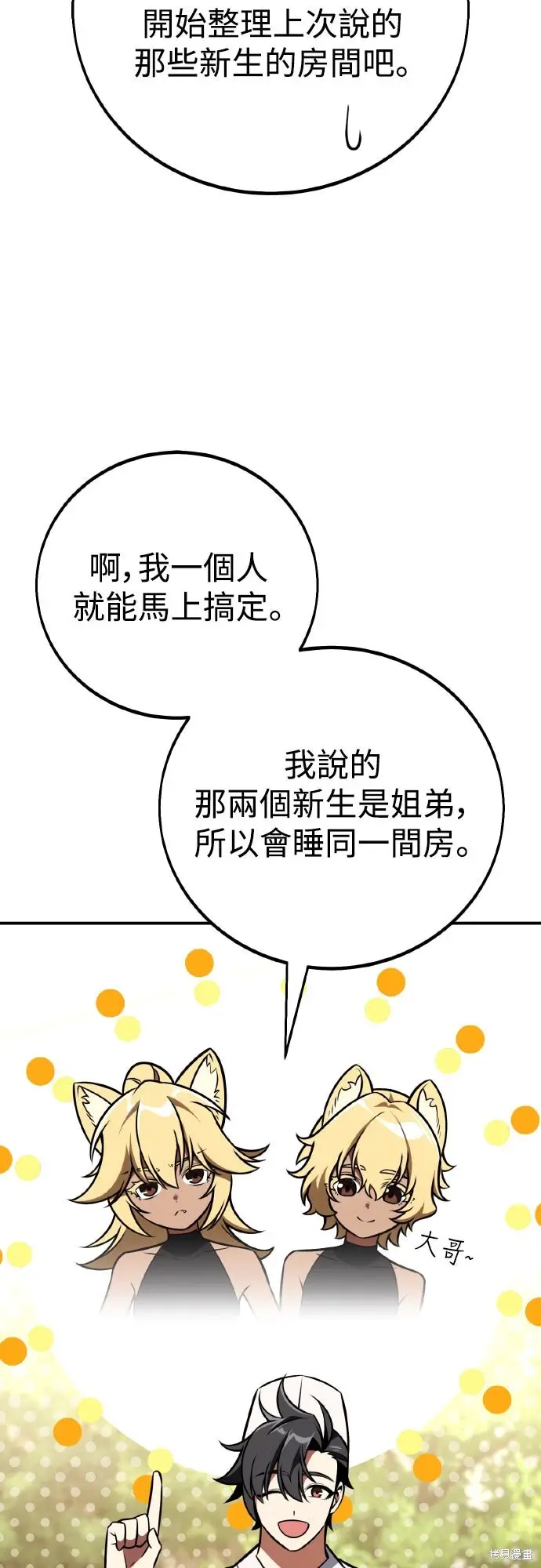 漫画《我杀了学院玩家》第72话第14张图