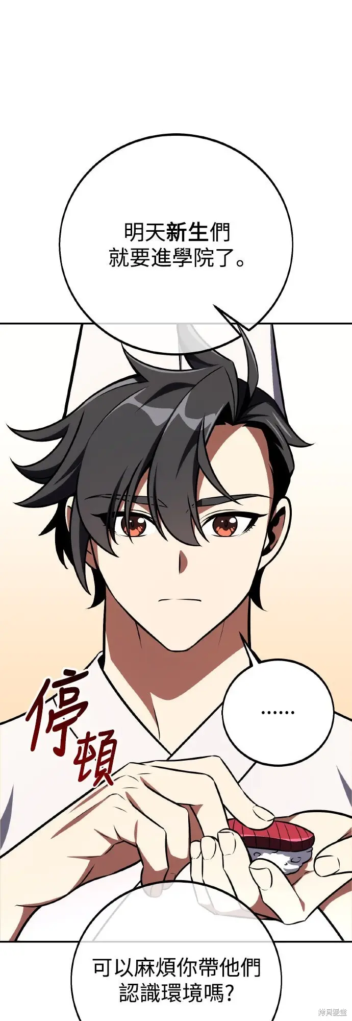漫画《我杀了学院玩家》第72话第17张图