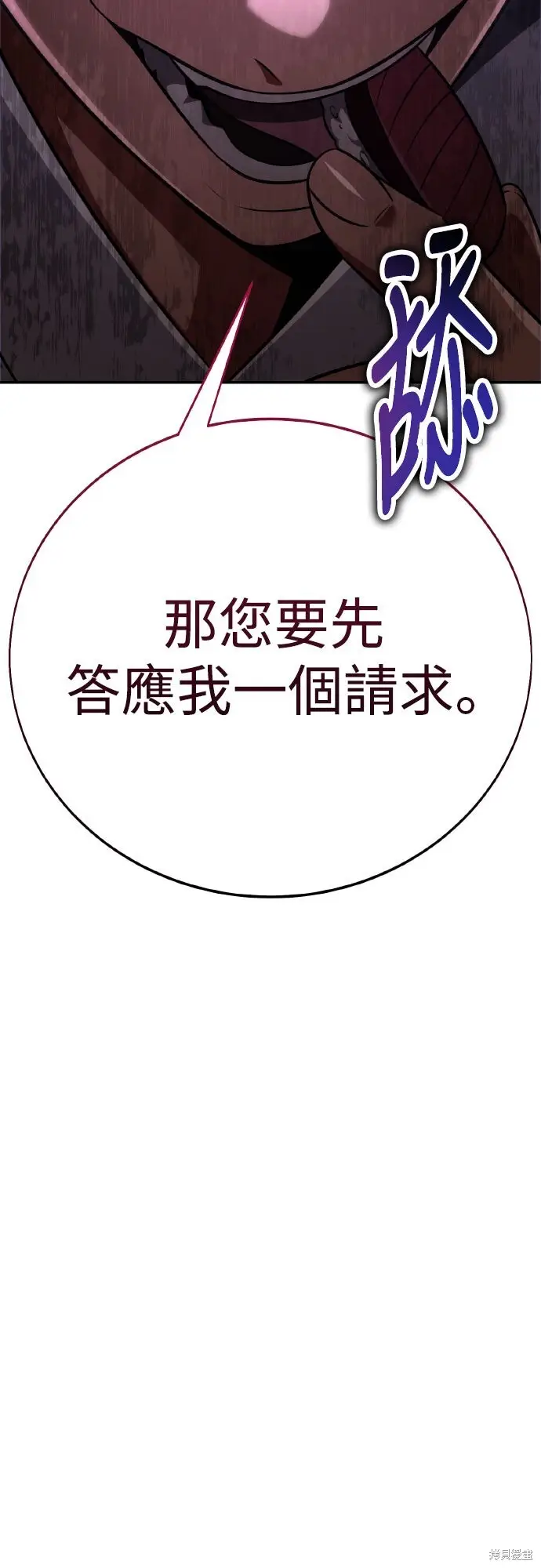 漫画《我杀了学院玩家》第72话第19张图