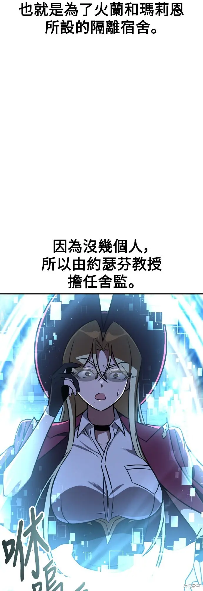 漫画《我杀了学院玩家》第72话第2张图