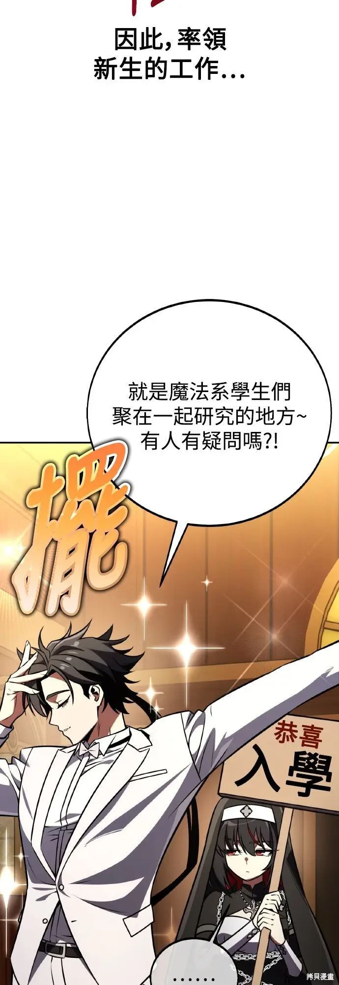 漫画《我杀了学院玩家》第72话第23张图
