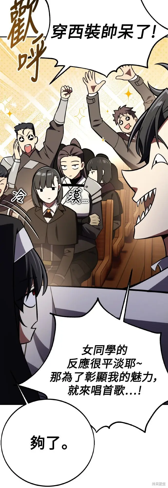 漫画《我杀了学院玩家》第72话第25张图