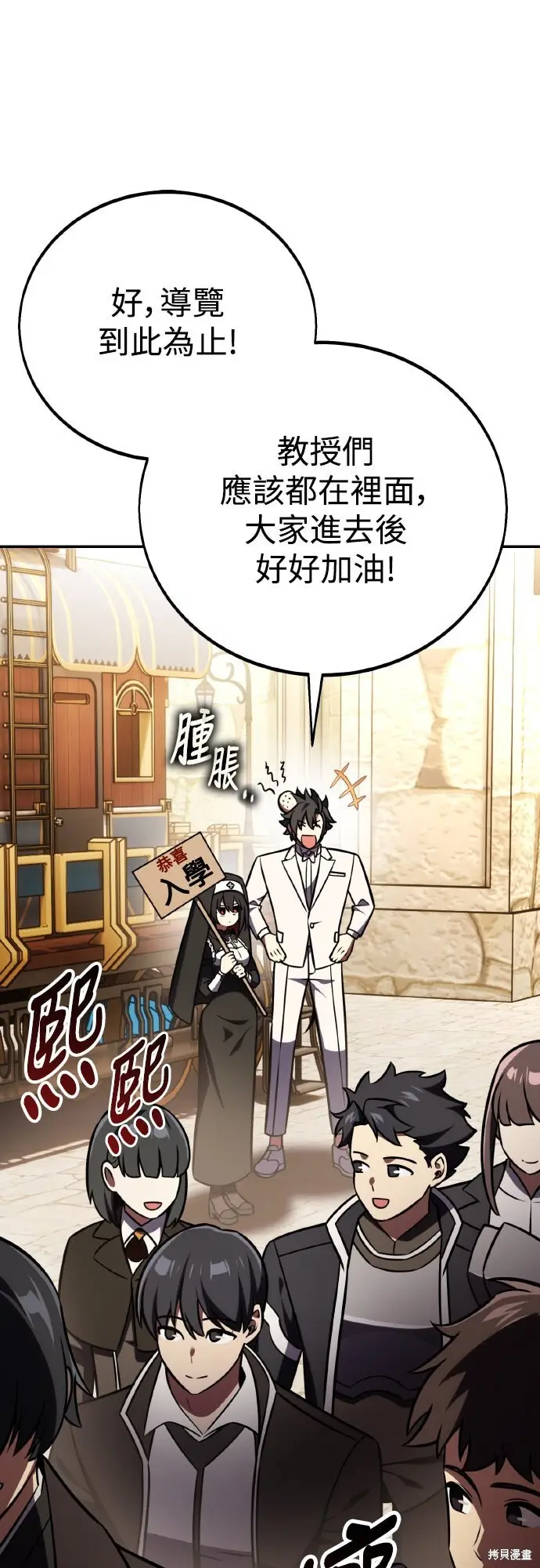 漫画《我杀了学院玩家》第72话第27张图