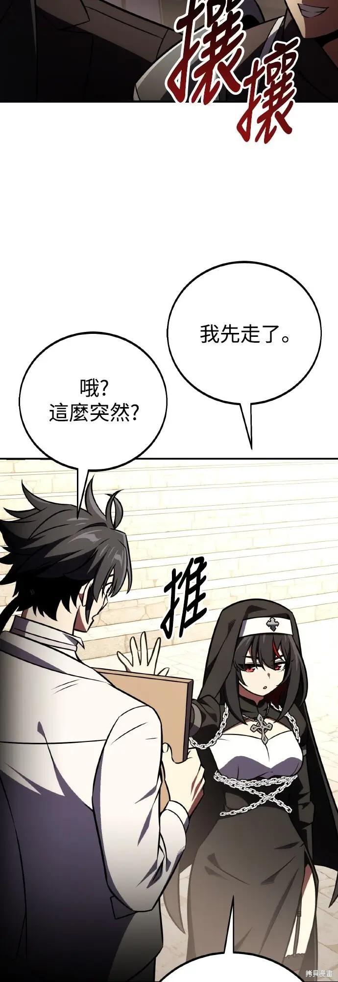 漫画《我杀了学院玩家》第72话第28张图
