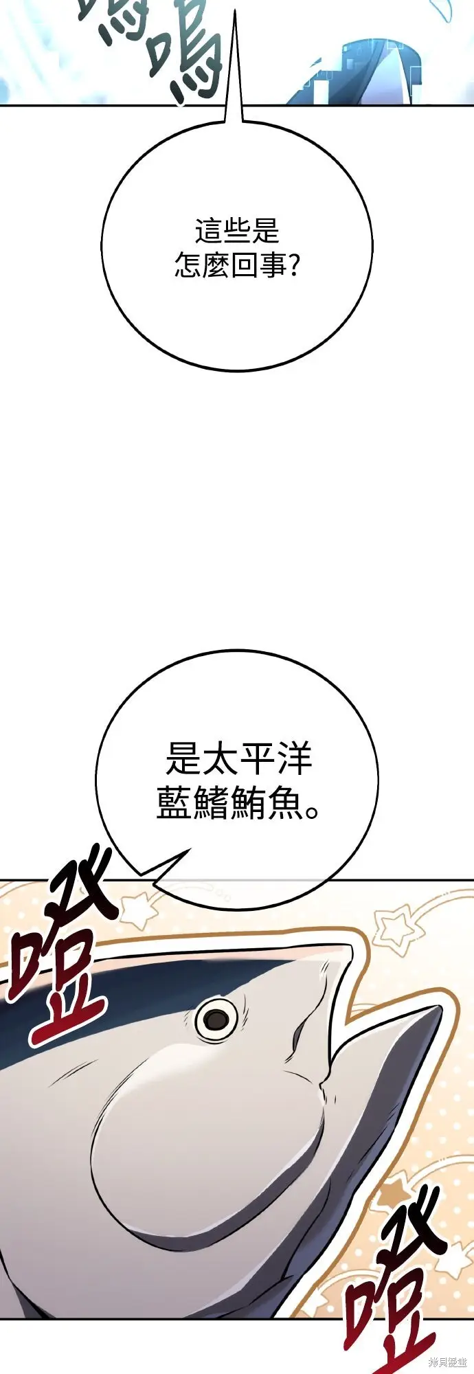 漫画《我杀了学院玩家》第72话第3张图