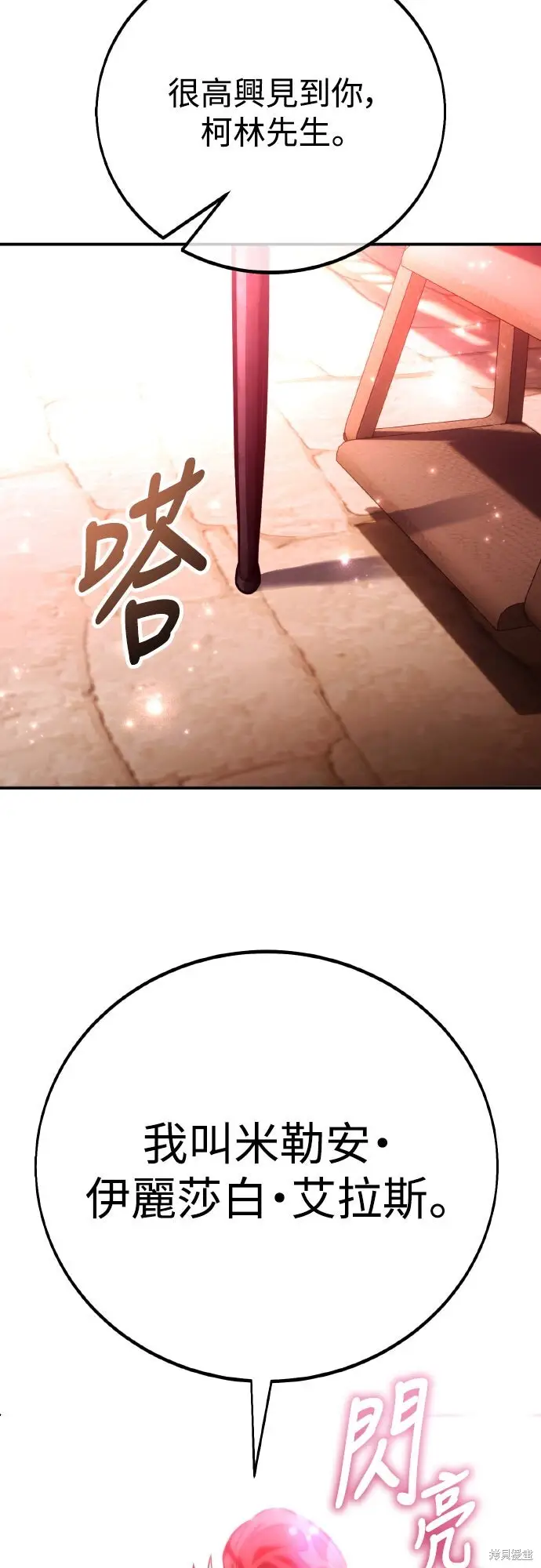 漫画《我杀了学院玩家》第72话第38张图