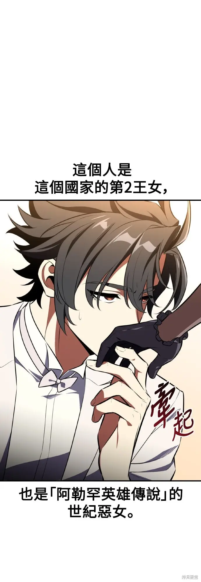 漫画《我杀了学院玩家》第72话第42张图