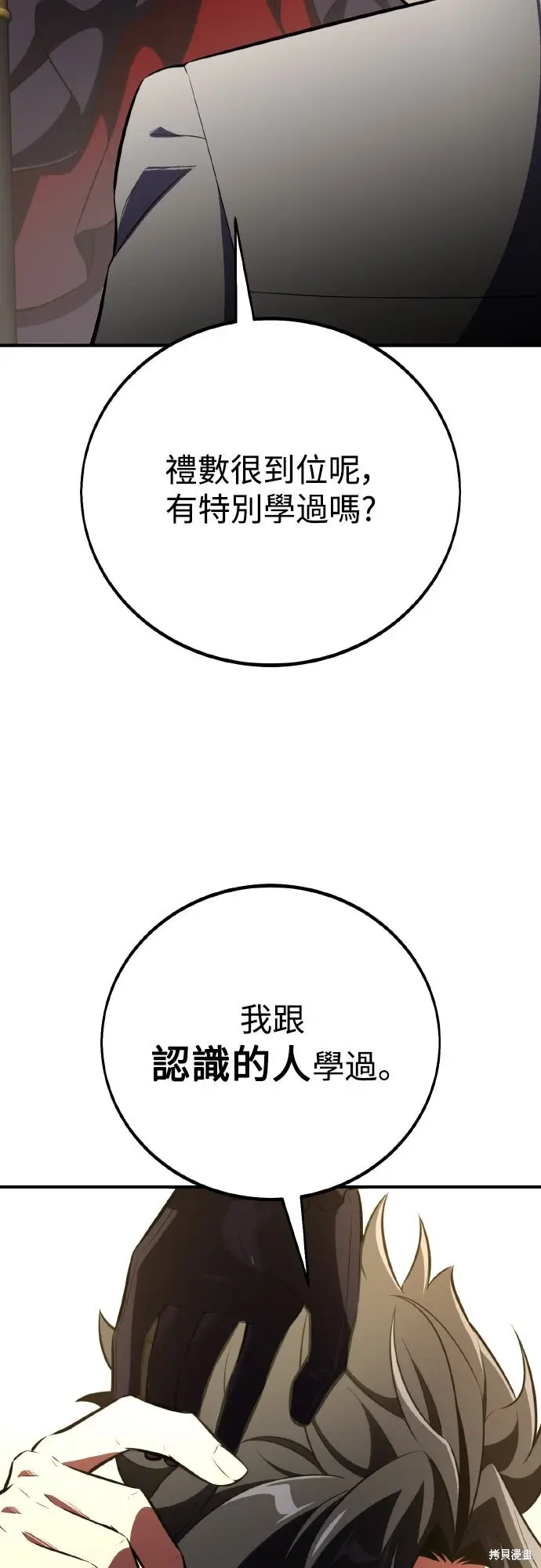 漫画《我杀了学院玩家》第72话第44张图