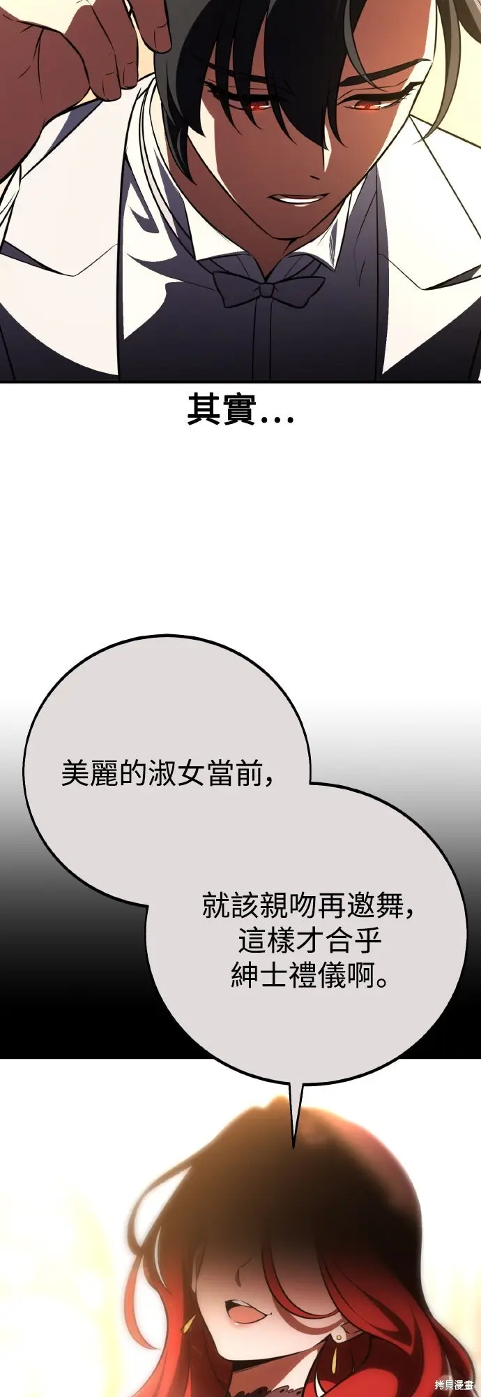 漫画《我杀了学院玩家》第72话第45张图