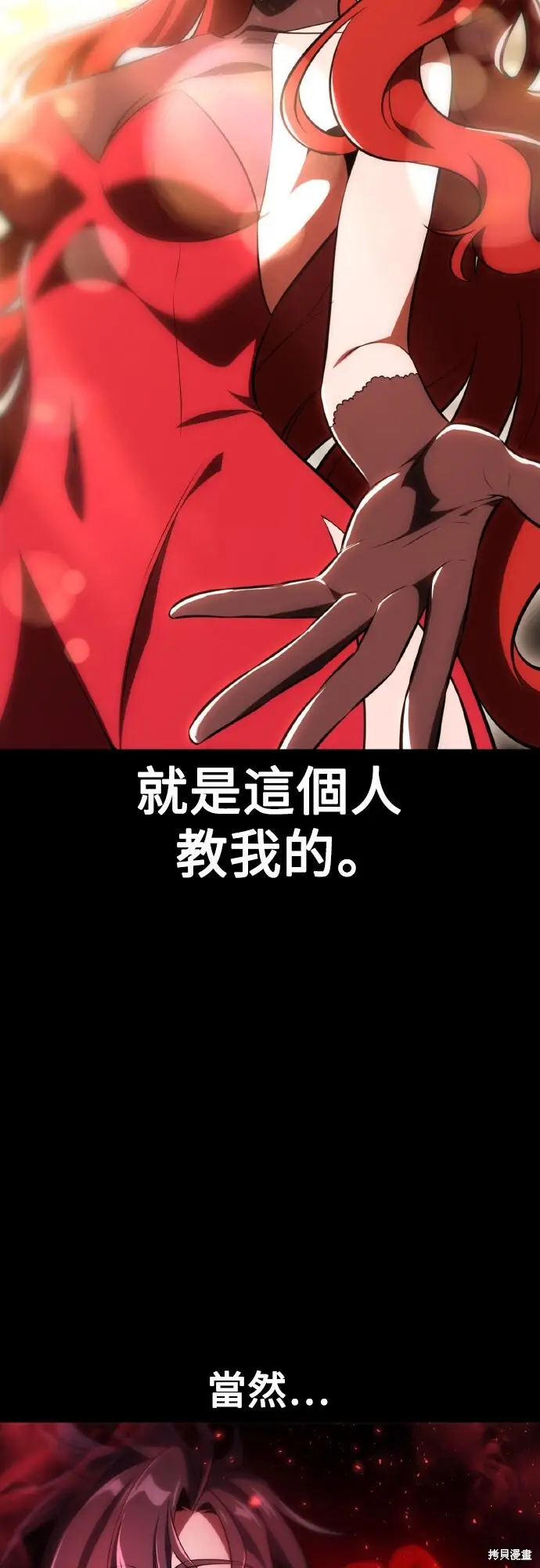 漫画《我杀了学院玩家》第72话第46张图