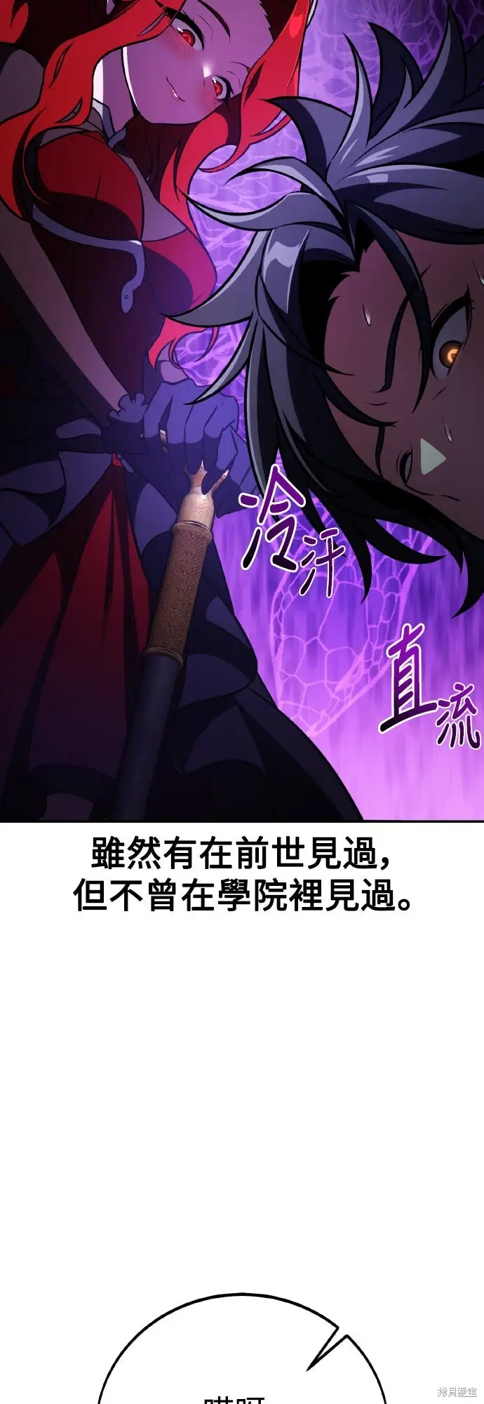 漫画《我杀了学院玩家》第72话第50张图