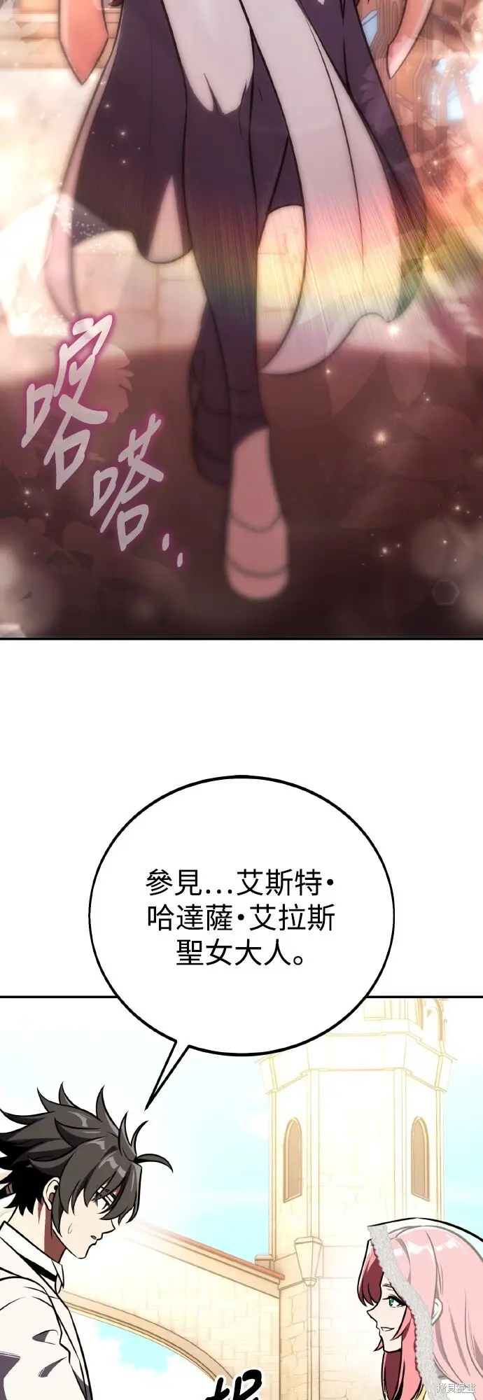 漫画《我杀了学院玩家》第72话第53张图