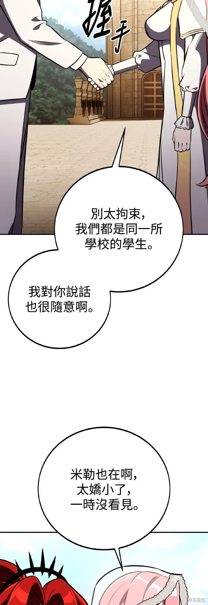 漫画《我杀了学院玩家》第72话第54张图