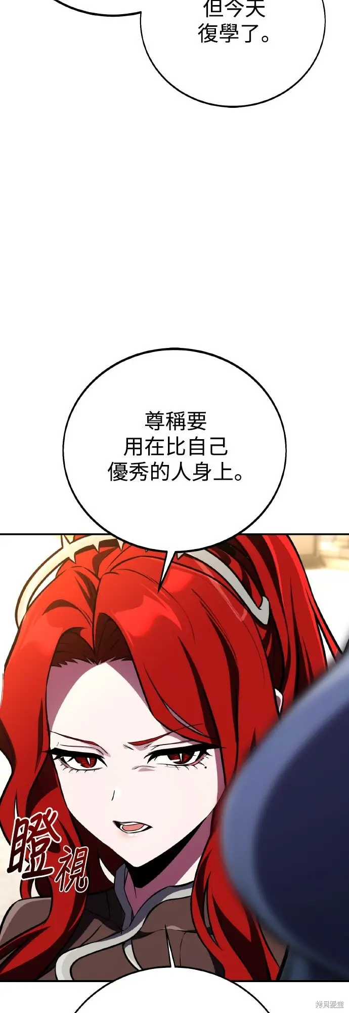 漫画《我杀了学院玩家》第72话第57张图