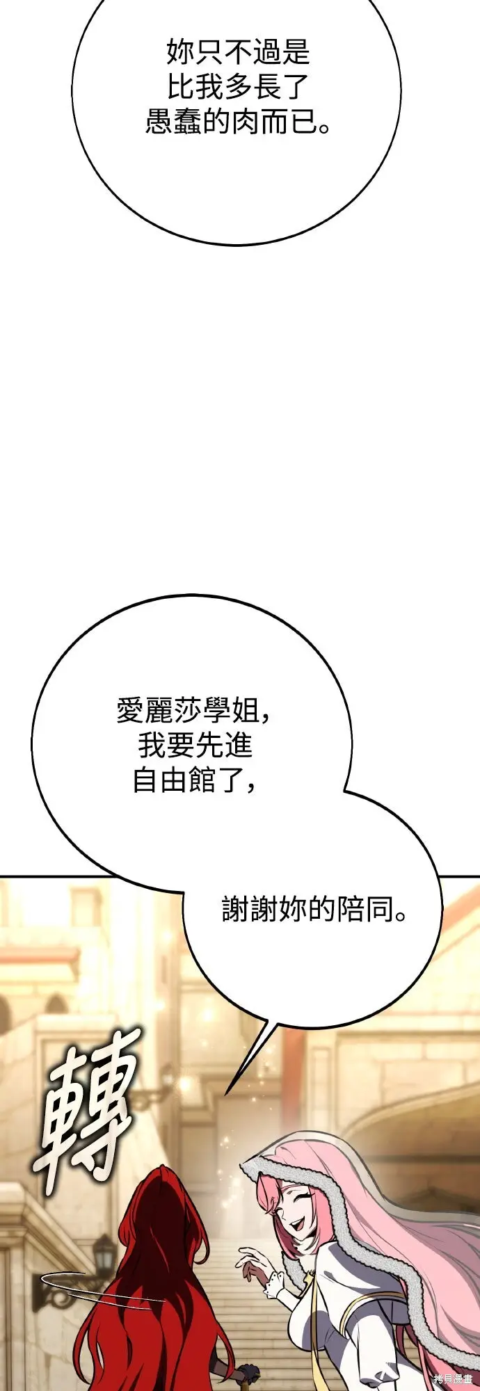 漫画《我杀了学院玩家》第72话第58张图