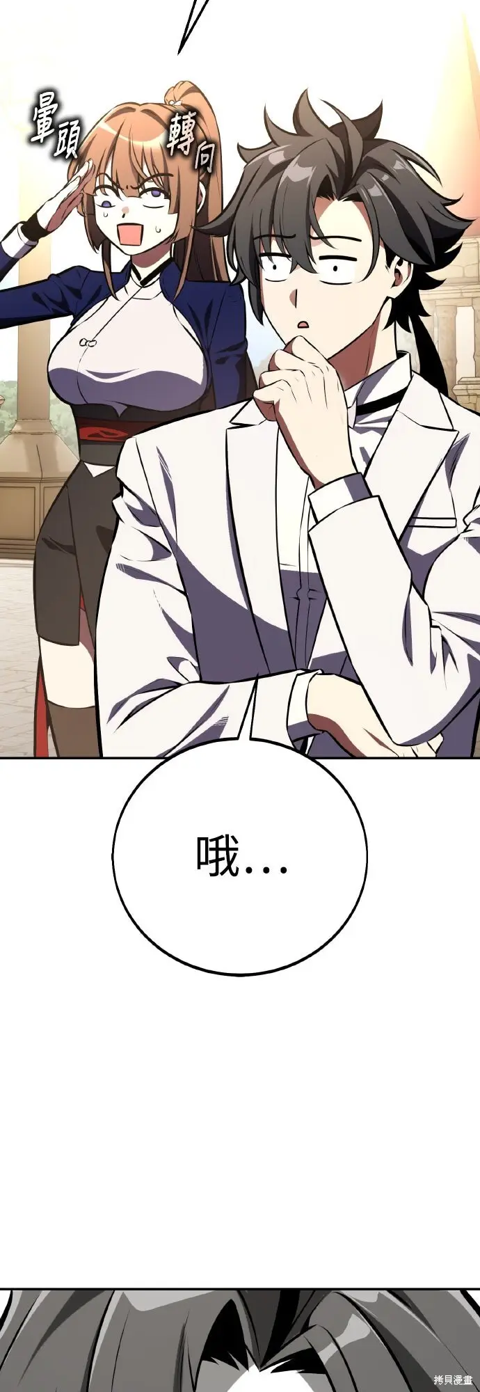 漫画《我杀了学院玩家》第72话第60张图