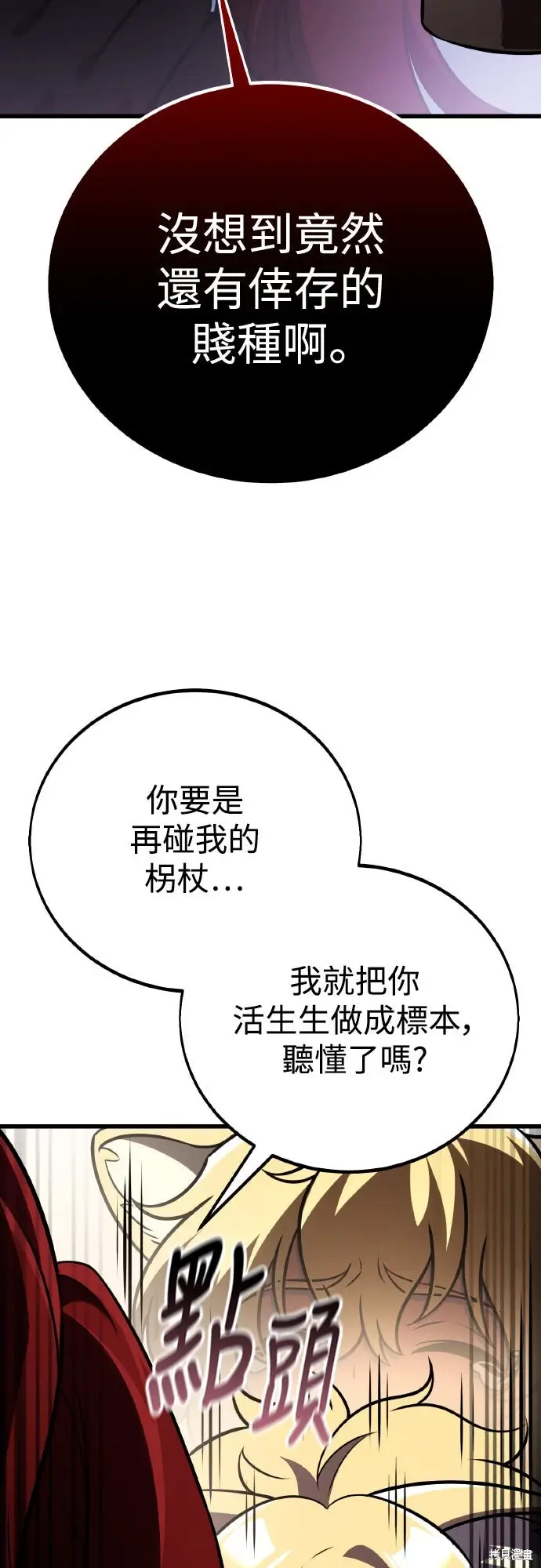 漫画《我杀了学院玩家》第72话第69张图