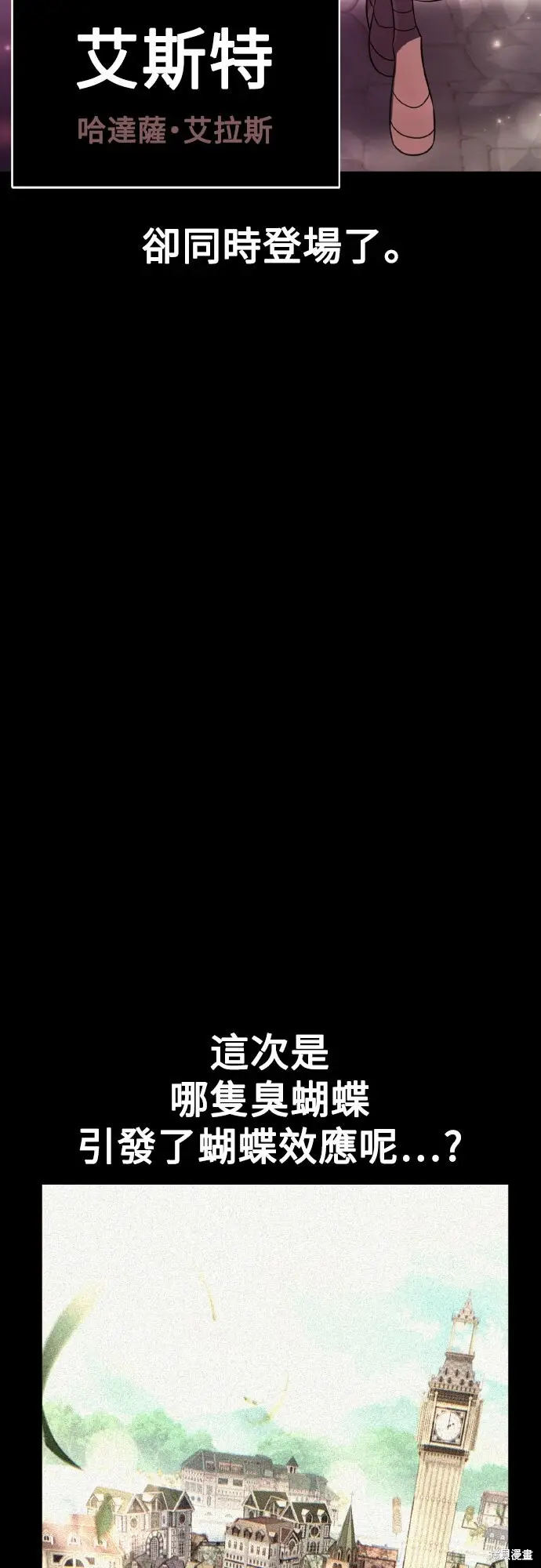 漫画《我杀了学院玩家》第72话第73张图