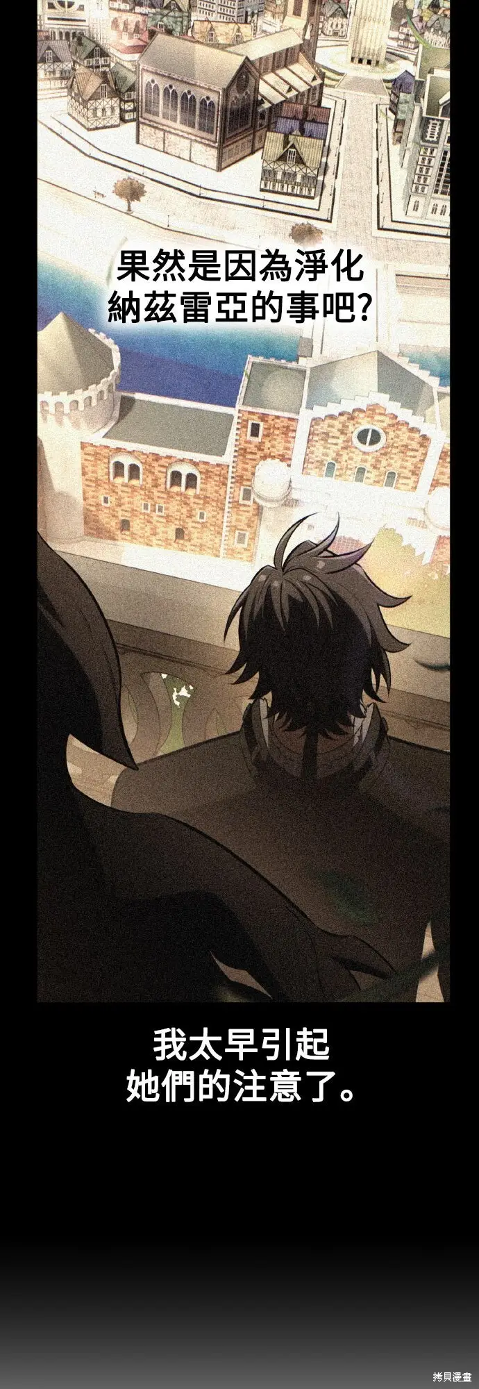 漫画《我杀了学院玩家》第72话第74张图