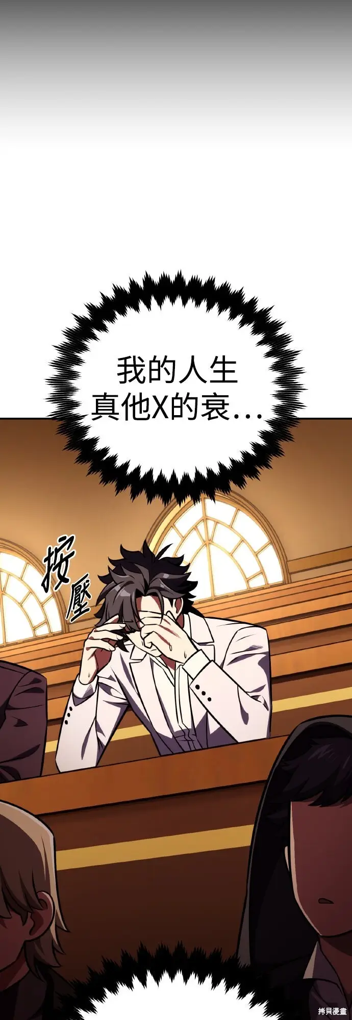 漫画《我杀了学院玩家》第72话第75张图