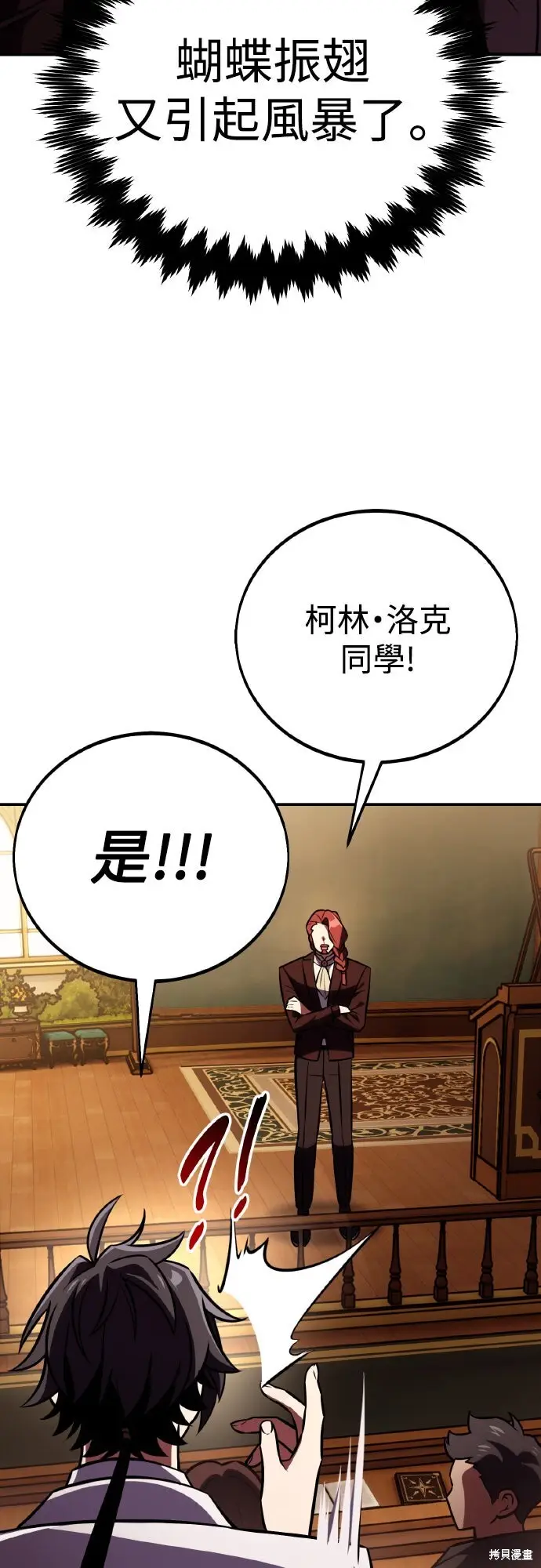 漫画《我杀了学院玩家》第72话第76张图
