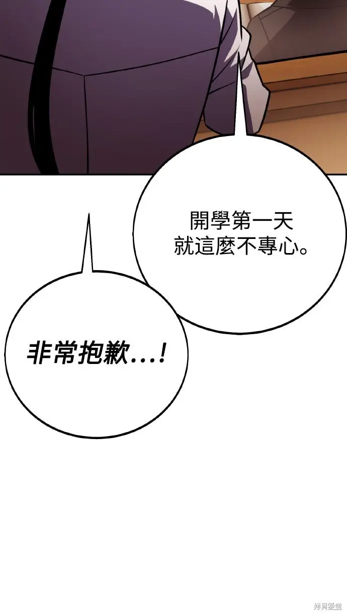 漫画《我杀了学院玩家》第72话第77张图