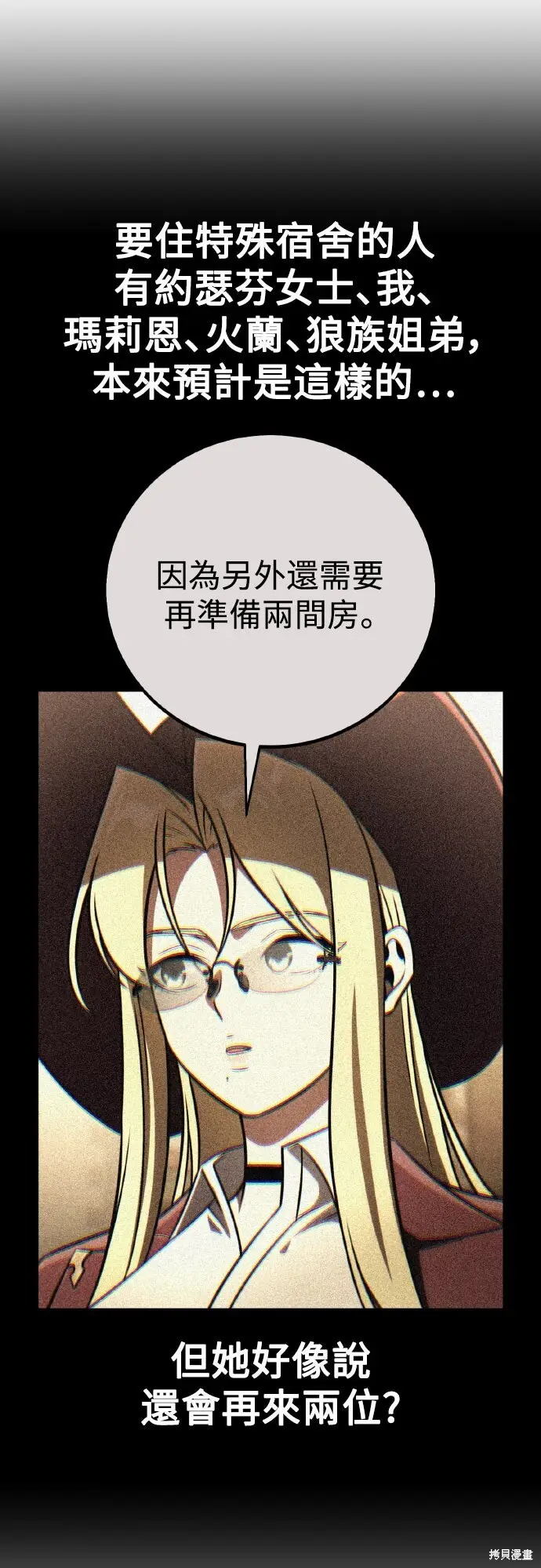 漫画《我杀了学院玩家》第72话第83张图