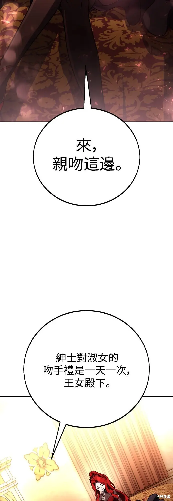 漫画《我杀了学院玩家》第72话第87张图