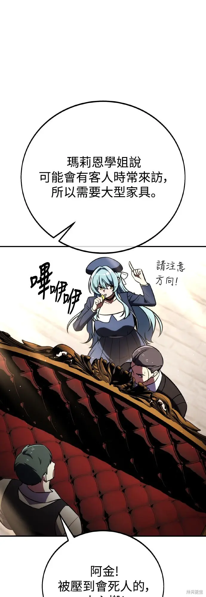 漫画《我杀了学院玩家》第72话第9张图