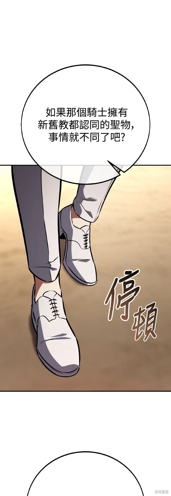 漫画《我杀了学院玩家》第72话第92张图