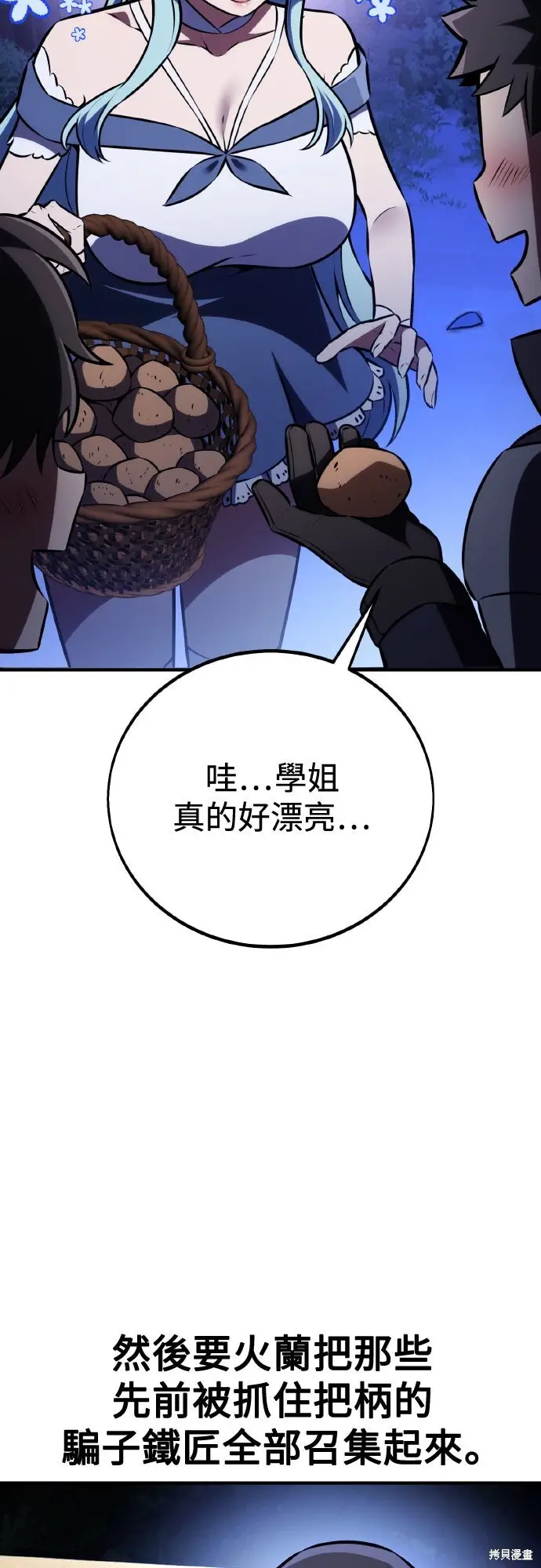 漫画《我杀了学院玩家》第75话第100张图