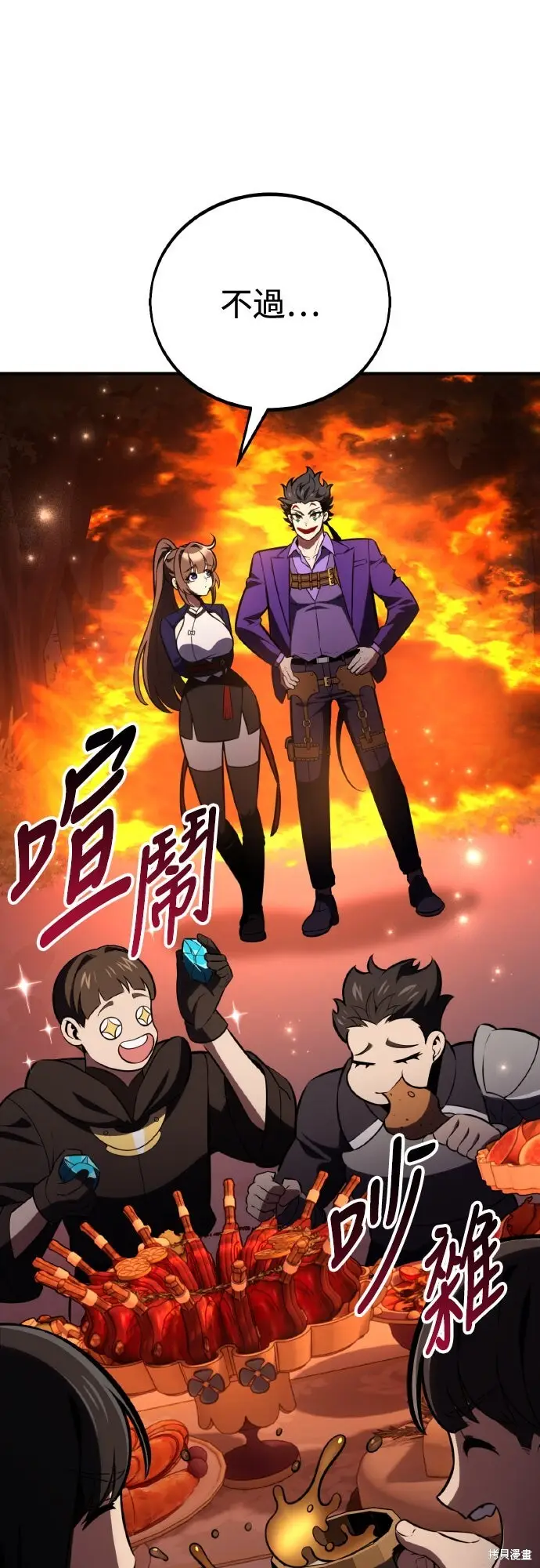 漫画《我杀了学院玩家》第75话第102张图