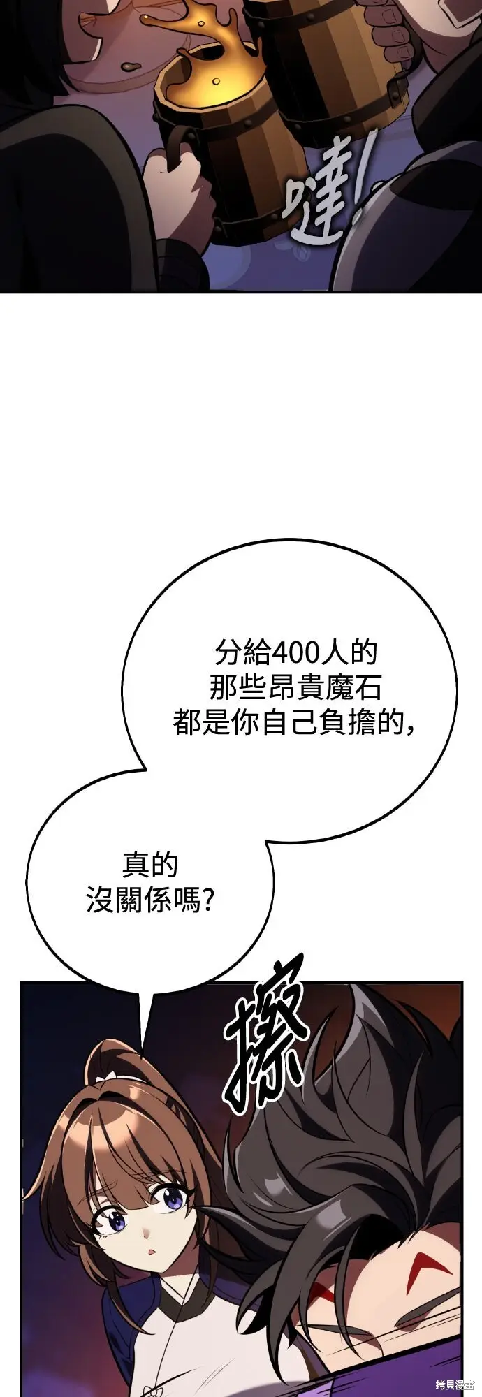 漫画《我杀了学院玩家》第75话第103张图