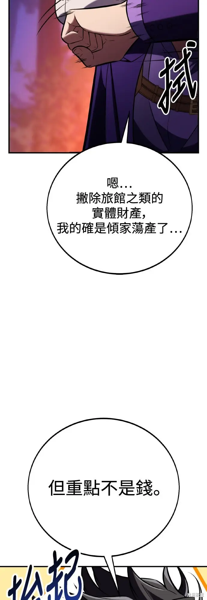 漫画《我杀了学院玩家》第75话第104张图