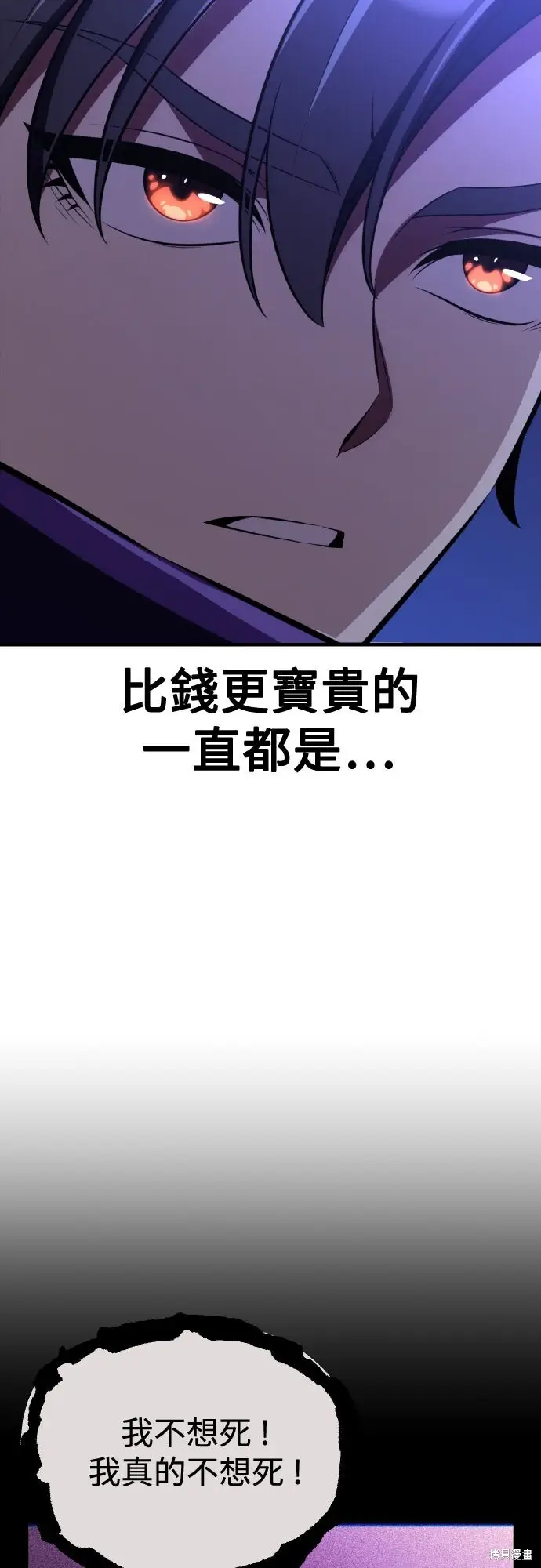 漫画《我杀了学院玩家》第75话第106张图