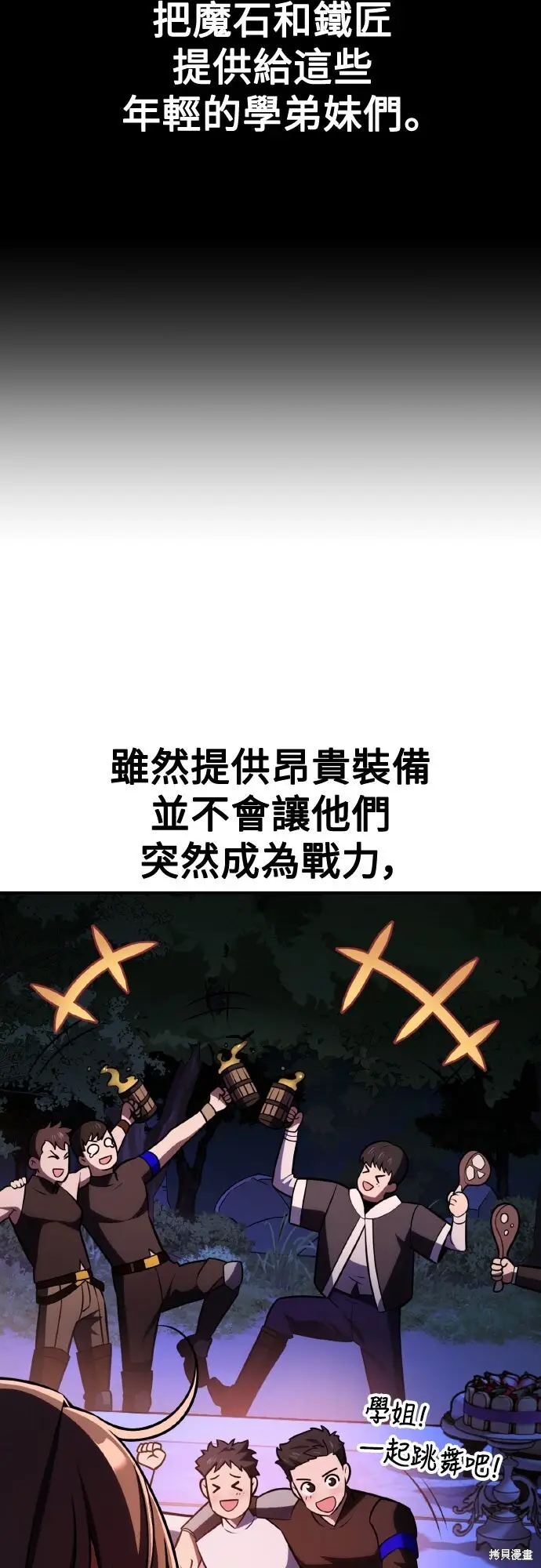 漫画《我杀了学院玩家》第75话第110张图