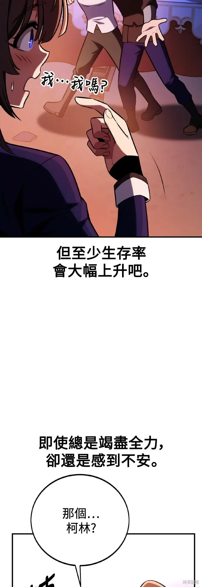 漫画《我杀了学院玩家》第75话第111张图