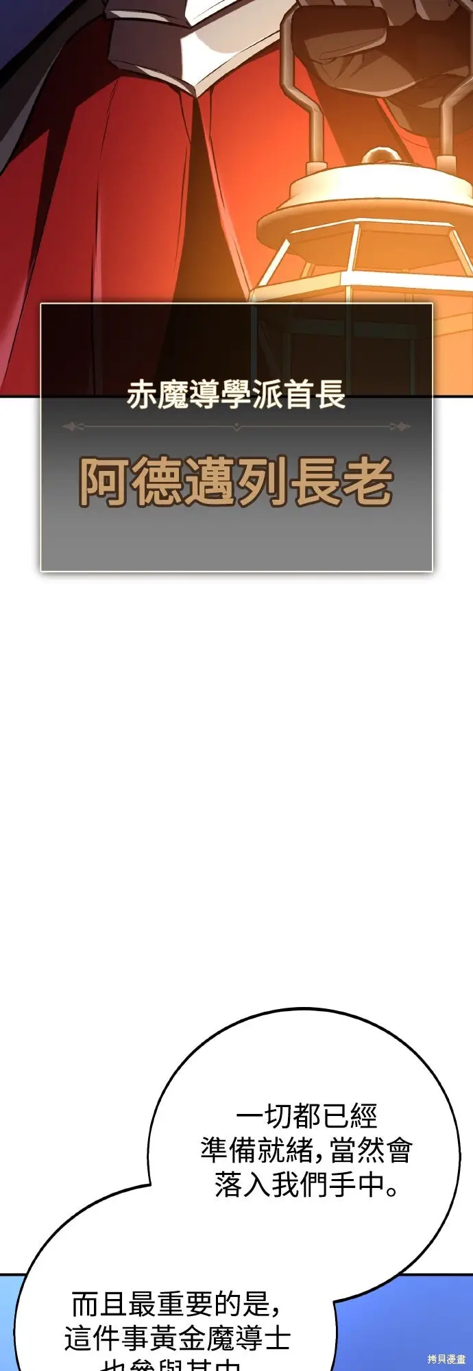 漫画《我杀了学院玩家》第75话第121张图