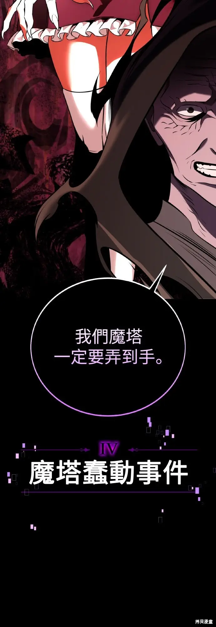 漫画《我杀了学院玩家》第75话第124张图