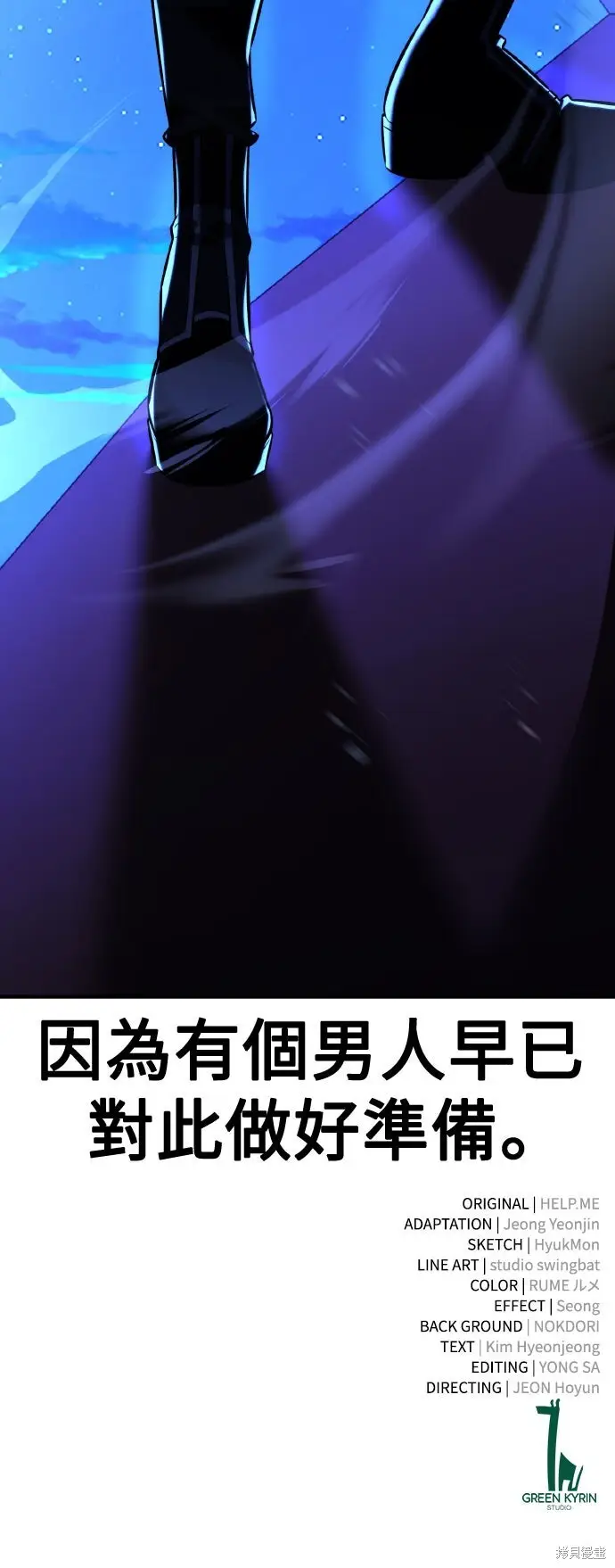 漫画《我杀了学院玩家》第75话第129张图